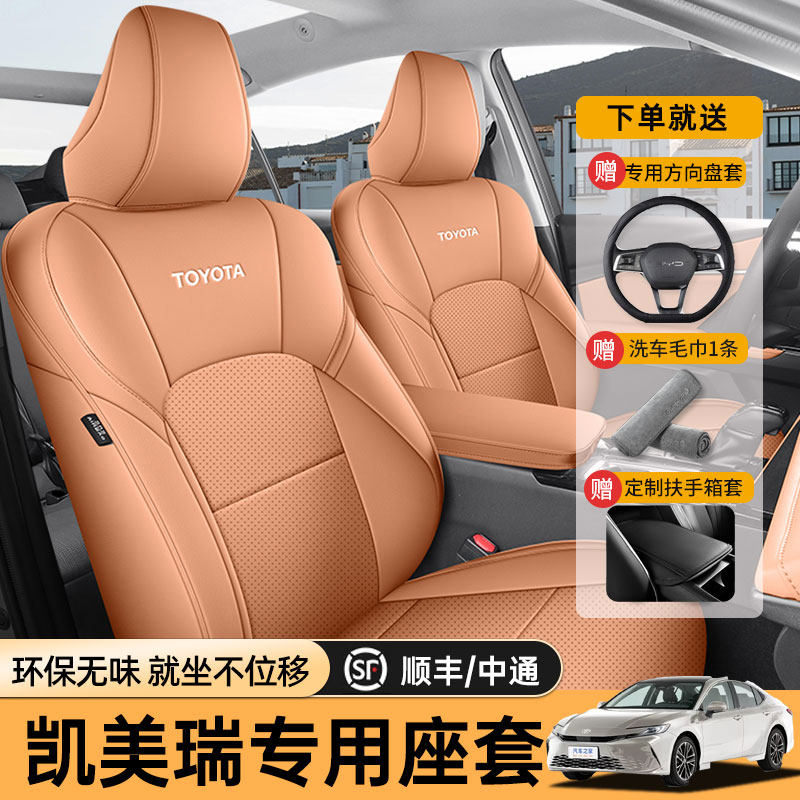 Подходит для чехла для сидений Toyota Camry 2025 года выпуска, полностью закрытого чехла для сидений four seasons, специальной подушки автокресла девятого поколения.