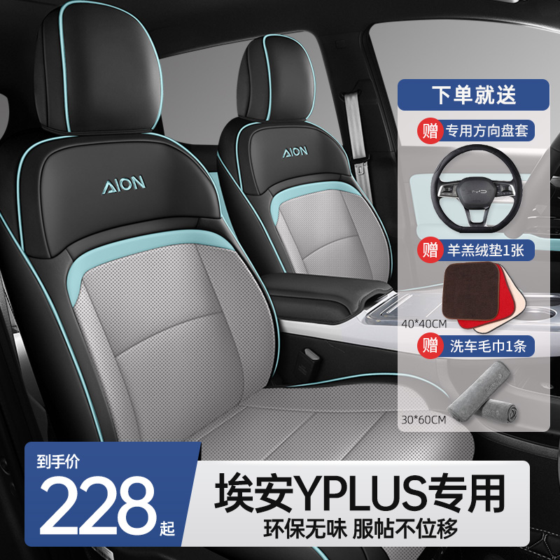 Car cushion suitable for 23 Guangqi Eanyplus special seat cover all season universal car cushion all-bag seat cover-Taobao