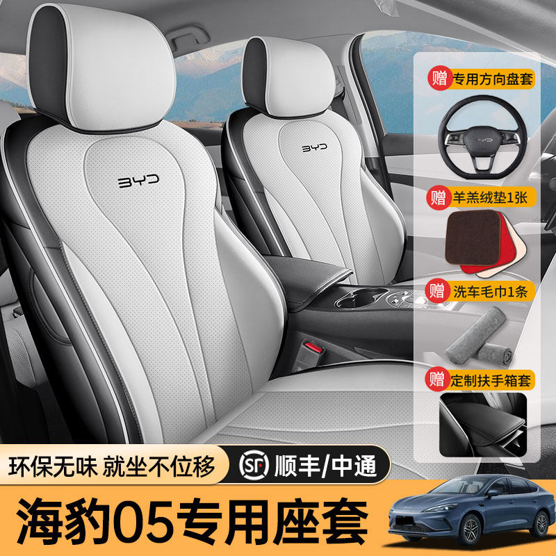 Специально для чехла для сиденья BYD Seal 05 специально для полностью закрытого чехла для сиденья Seal 05dmi подушка для автокресла four seasons Изображение 1