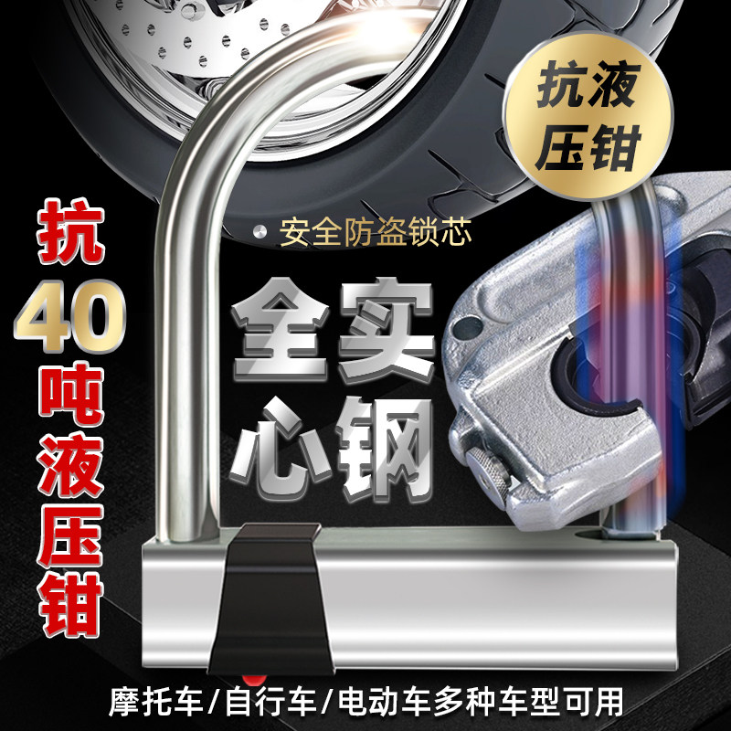 Electric battery car lock U type lock lock head anti-theft lock motorcycle bicycle lock anti-pry lock lock bicycle U-shaped lock