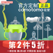 comotomo can how much milk bottle accessories straw handle Duck mouth original cover water cup head gravity ball