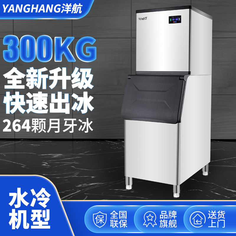 Ocean Airlines 300KG crescent ice ice machine commercial large 200-1000KG milk tea shop bar crescent ice machine