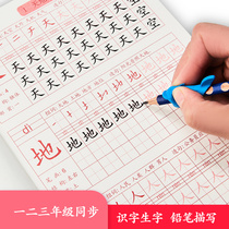 First grade Second grade Third upper book Next book Practice posts For primary school students Chinese synchronization teaching version Textbooks Regular script tracing Practice books for children Daily practice calligraphy Pen text Beginner artifact