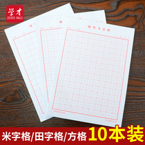 10-pack hard pen calligraphy rice grid works Paper Field grid This grid Practice paper for students  pens