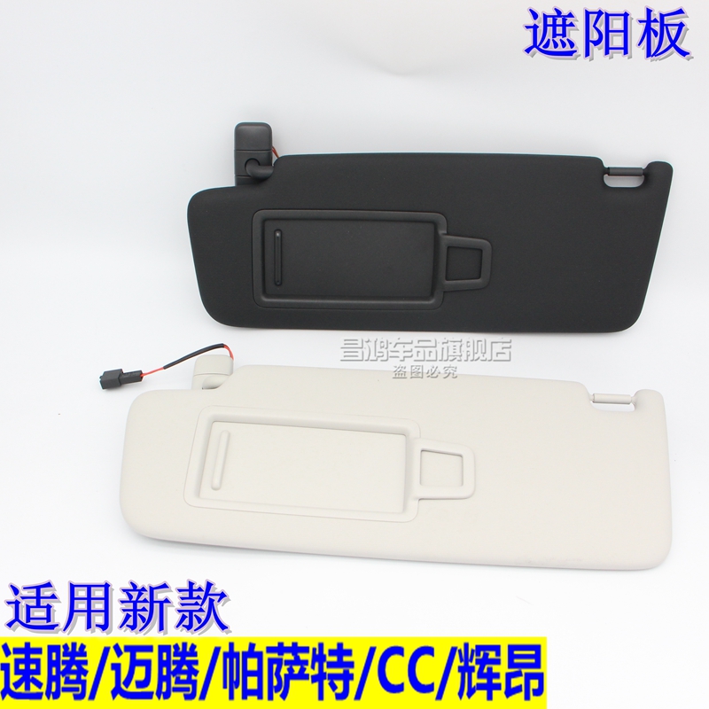 Apply 19-20 New Passat Fox CC New Speed Temption Maiten B8 visor Cosmetic Mirror Shading Board
