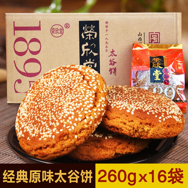 Rongxin Hall Taiya Pie 260g Whole Box Of Pastry Pastry Cake Sub Shanxi Teatro Gourmet Gourmet Snack old character Taqua pie
