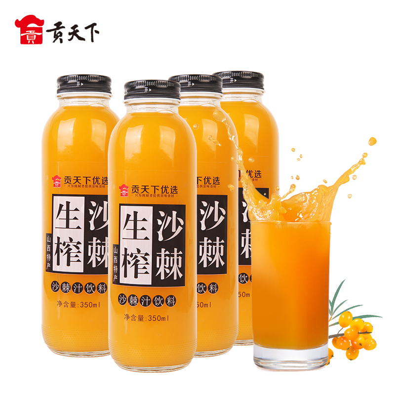 The Gong World Preferred Luliang Wild Hillside Raw Squeezed Sea Buckthorn Juice Glass Bottled Shanxi Secret Fruity Taste Drink