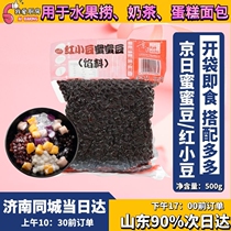 Beijing-Japan honey bean red bean 500g package zongzi with honey bean red bean paste instant baked milk tea special