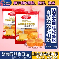 Angel hundred diamonds double-effect baking powder aluminum-free baking powder family for 50 grams of original packaging cake