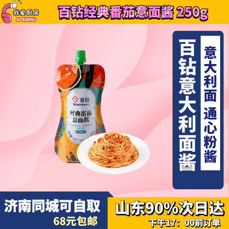 Hundred Diamond Tomato Pasta Sauce Original 250g Original Pasta Macaroni Spaghetti Sauce Italian Seasoning Sauce Pizza Sauce