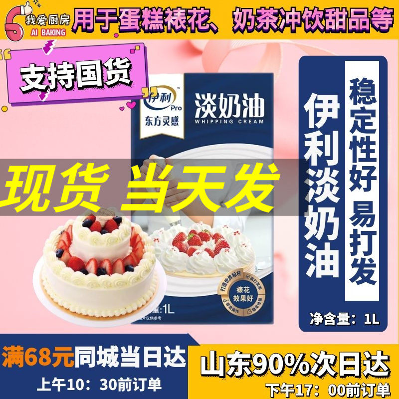 Erie Light Milk Oil 1L Home Baking Egg Tarts Cake Framed Flowers Raw Material Animal Savour Cream