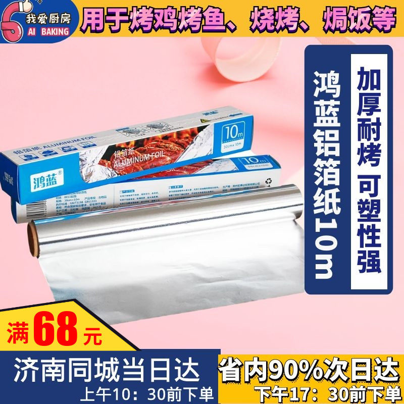 Tin Paper Oven Home Baking Tray Paper Tinfoil Baking Aluminum Foil Barbecue Meat paper Economy Refractory Kitchen Non Stick