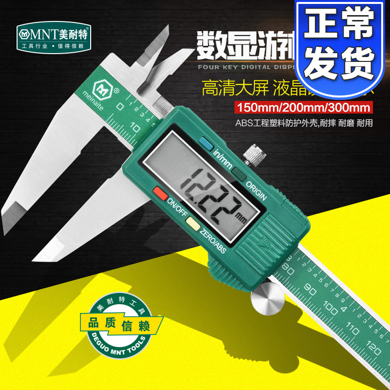美耐特数显游标卡尺0-150mm 0-300mm高精度电子卡尺工业级