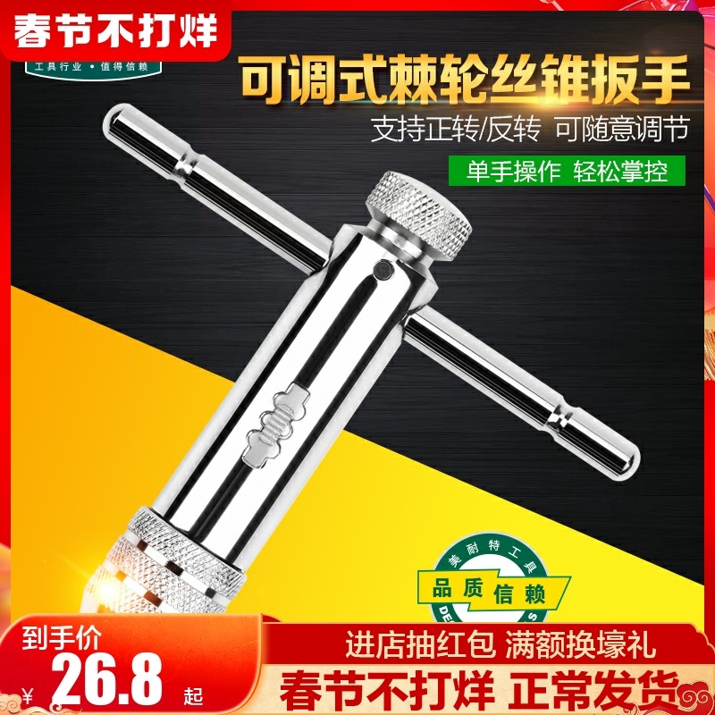 Mennett Adjustable Tap Wrench Wrench Ratchet Tapping Wrench Extended Tap Tapper Chuck Rack Manual
