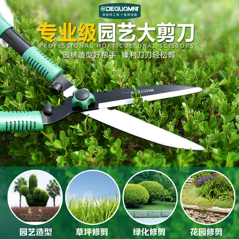 德国美耐特?园艺剪刀花木剪修枝剪大剪子绿篱剪园林剪刀工具家用