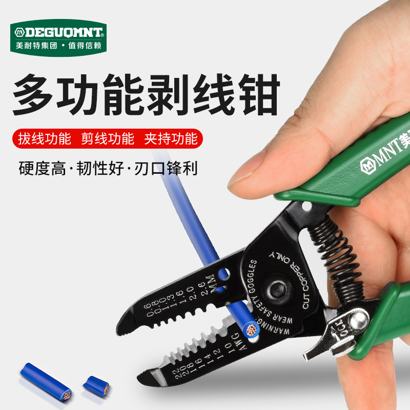 德国美耐特?剥线钳电工专用工具剥电线皮神器扒皮钳拨线剪线钳子