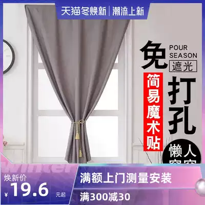 ins Nordic solid color shading shade curtain simple non-hole Velcro rental room dormitory finished short cloth curtain