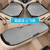 Car cushion Summer cool cushion breathable single sheet Three sets of rear seat cushion Four Seasons universal semi-wrapped mat seat cushion