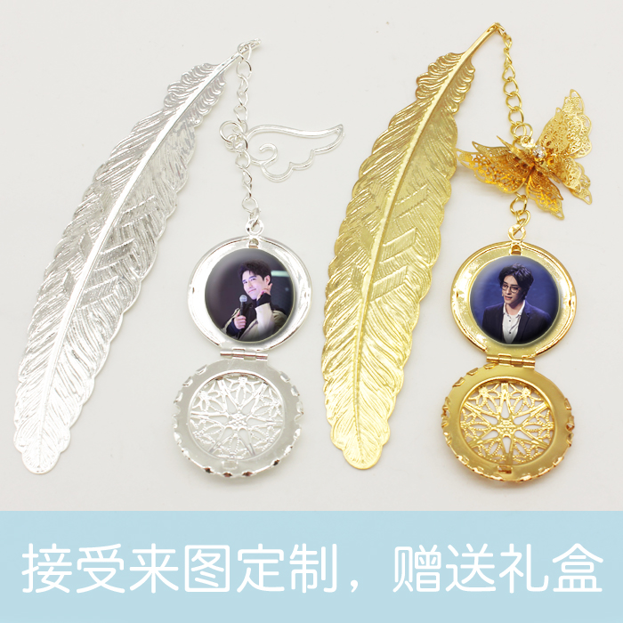 Sound into the hearts of Liu Xianhua Zheng Yunlong Cai Cheng Yu Tong Zhuo Ayunga Gao Tianhe around the same gift bookmark