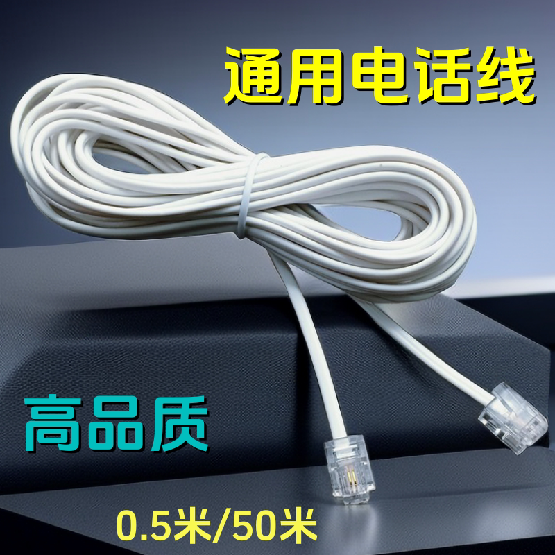 Landline Telephone Cable 2-Core 4-Core Universal Outdoor Finished Telephone Fixed Line Extension Cable 0.5 Meter Splitter Landline Telephone Cable 2-Core 4-Core Universal Outdoor Finished Telephone Fixed Line Extension Cable 0.5 Meter Splitter