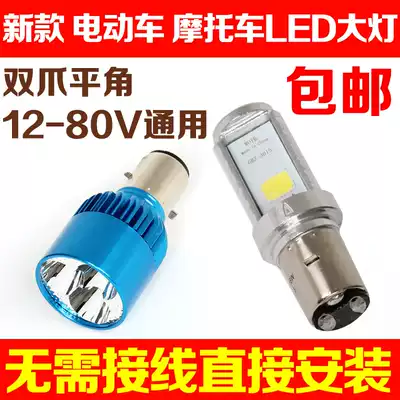 Motorcycle light electric car LED headlight super bright spotlight 12v48v modified built-in headlight 60V double claw bulb