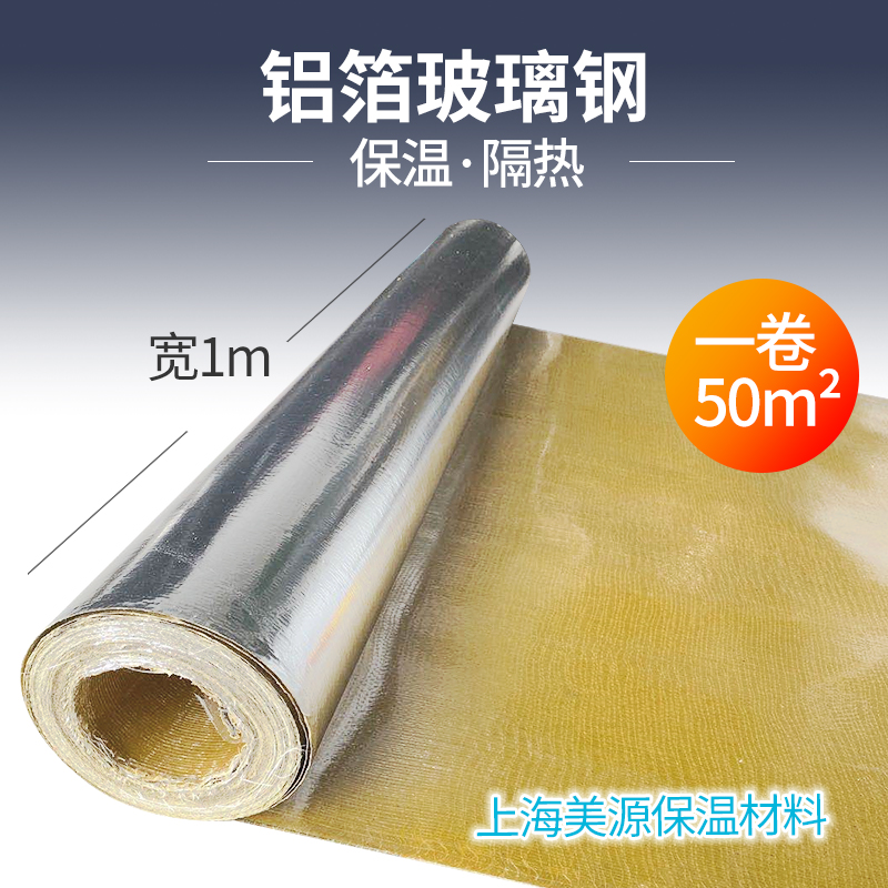 Aluminum foil FRP glass wool tube protective layer Aluminum foil insulation material outside the pipeline Alkali-resistant fire protection sleeve