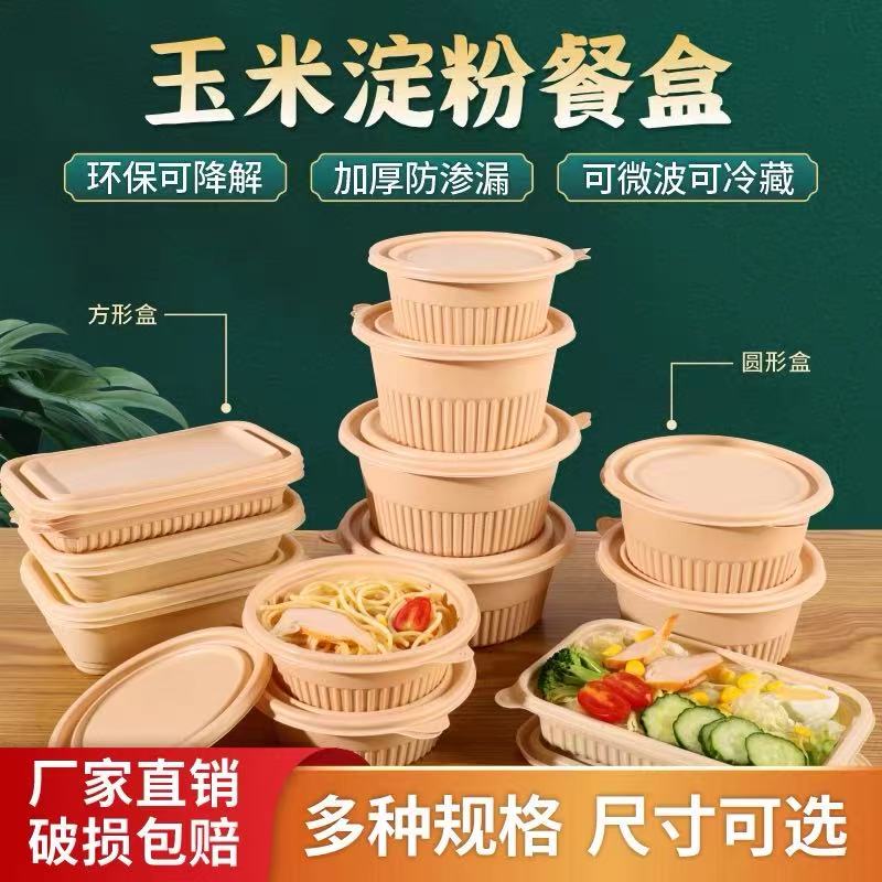 Biodegradable Corn Starch Lunch Boxes for Commercial Wholesale, Fast Food Packaging, Takeaway, Eco-Friendly Tableware, Degradable and Thickened Biodegradable Corn Starch Lunch Boxes for Commercial Wholesale, Fast Food Packaging, Takeaway, Eco-Friendly Tableware, Degradable and Thickened