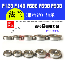 High-quality deep groove ball miniature flange small bearings MF128 MF148 F688 F698 F608ZZ inner diameter 8mm