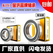 KJYJ Jinhong motor pump bearing 6006 6007 6008 6009 6010 6011 6012RS ZZ