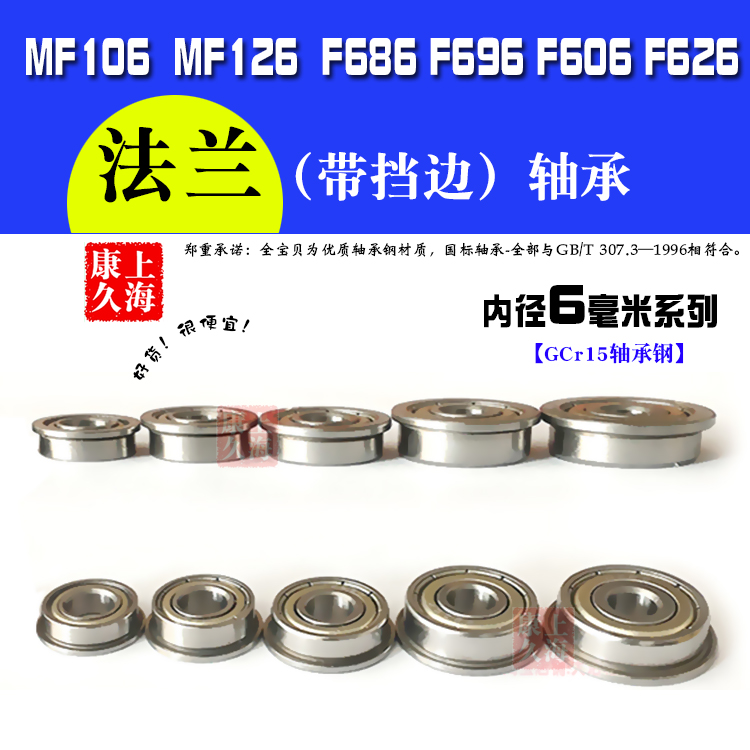 Micro-belt flange blocking edge small MF106 MF106 MF126 F686 F606 F626Z F626Z diameter 6mm-Taobao