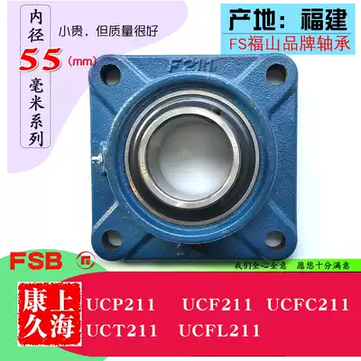 FS FSB Fukuyama brand with seat outer spherical high-speed bearing bracket UCF211 FC211 UCT211 UCP