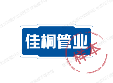 佳桐管业