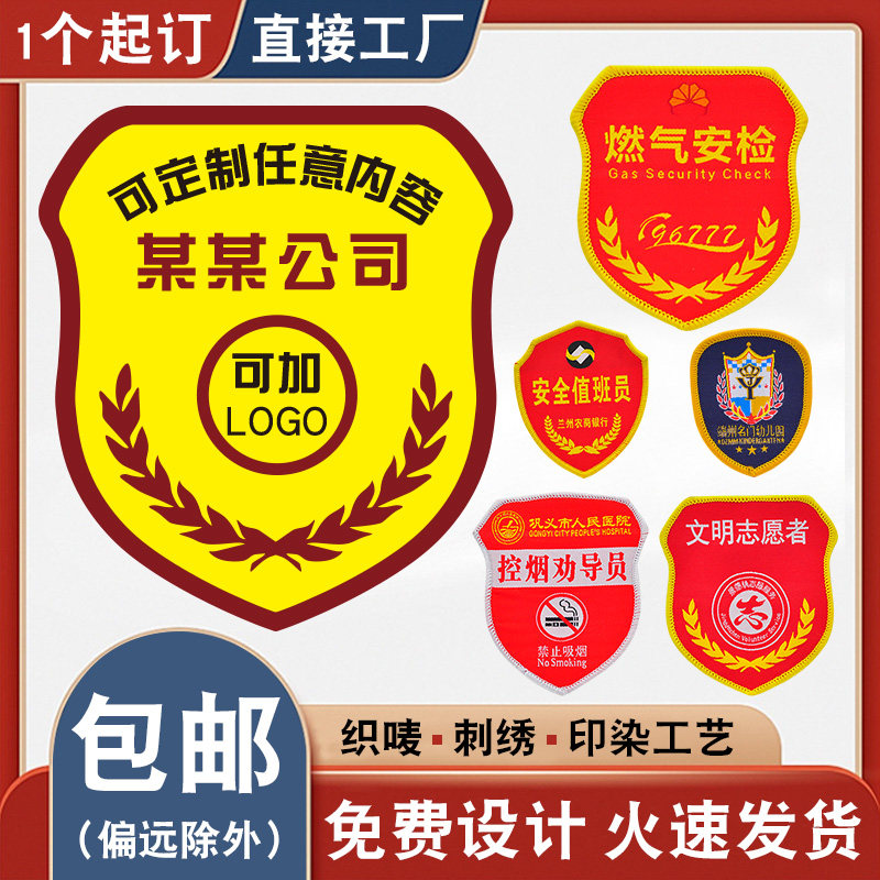 Custom Safety Officer cuff Magic Sticker Cuff Embroidery for Safety Supervision Inspector Tobacco Control Officer Students
