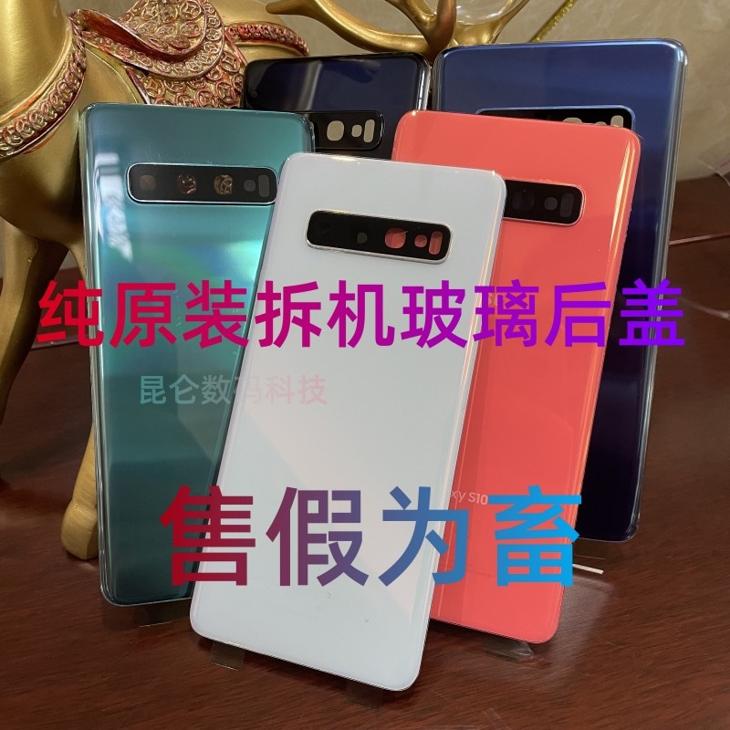 Suitable for Samsung s10 original rear cover s10 glass rear shell s10e ceramic battery cover rear shell G9750 housing-Taobao