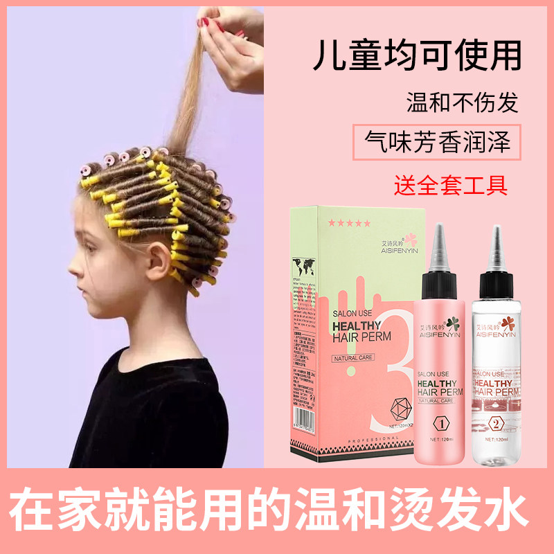 Perm water cold perm curl home stereotyped water barber shop children boy and lady bangs tin foil perm screw perm agent