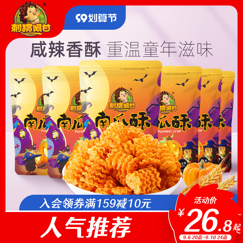 (Popular recommendation) Hedgehog Forrest Gump Pumpkin Crisp 75g*6 Bags of Nostalgic 8090 Snacks Snacks Office Leisure