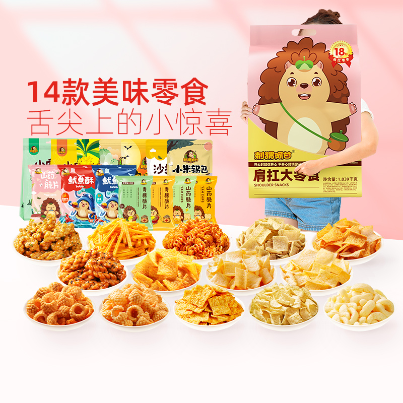 Hedgehog Forrest Gump shoulder bag 1 039kg giant gift bag nostalgic office snack snack snack food