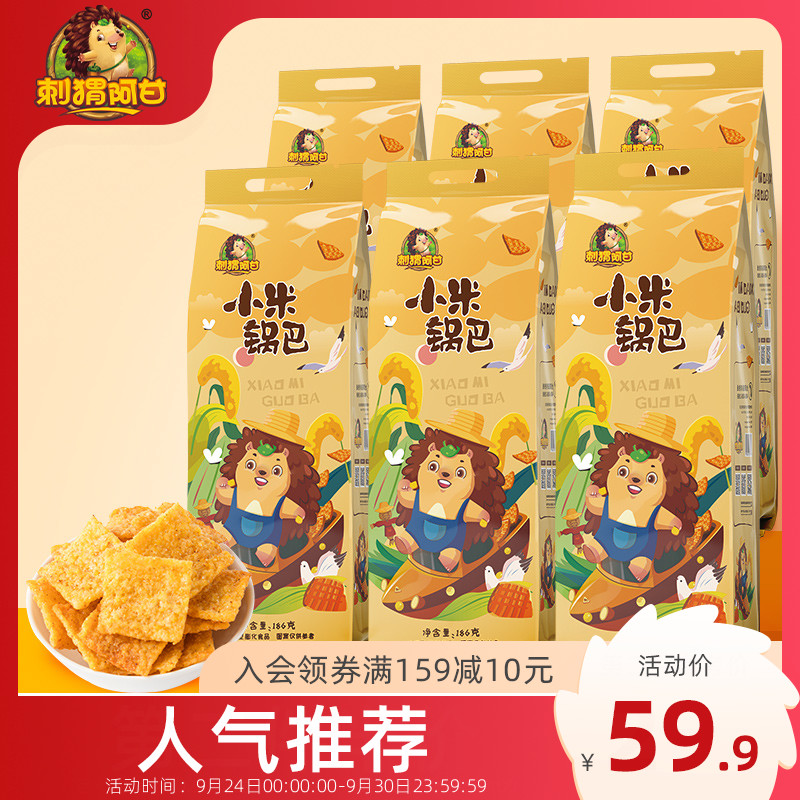 Hedgehog Forrest Gump Millet Crispy Snacks Snacks Salty Spicy Snack Food Bags Delicious 186g*6 Packs of Gifts
