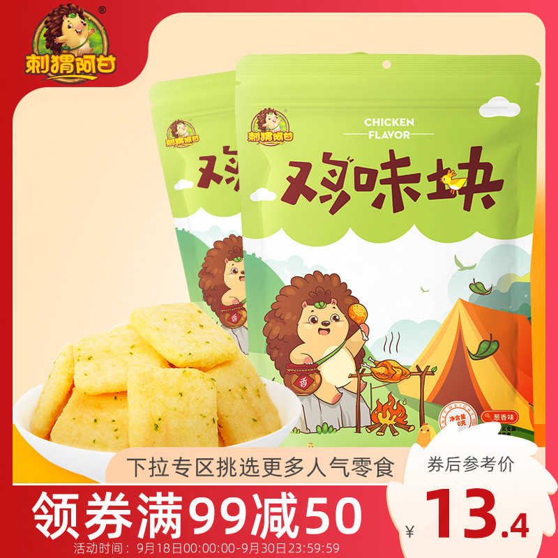 Full Reduction (Hedgehog Forrest Gump Chicken Flavor 150g*2 Packs) Snacks Snacks Casual Office Snacks