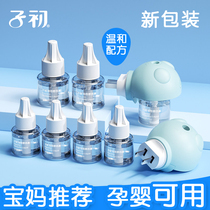 Zichu electric mosquito repellent liquid tasteless pregnant woman electric mosquito repellent liquid Baby special products Baby anti-mosquito plug 45ml