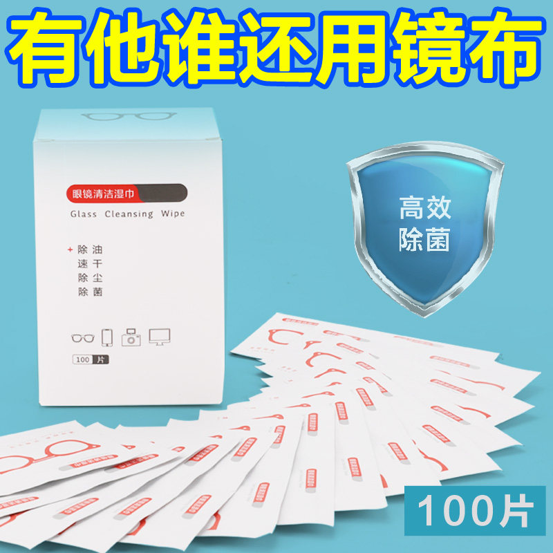 Cleaning glasses and wipes wipes wipes eye chips for disposable fog glasses