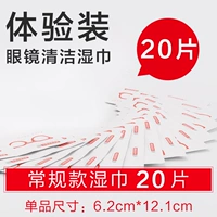 Салфетки для профессионального использования, 20 штук, пробник