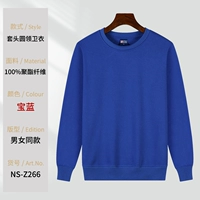 NS266 сапфирово-синий свитшот (обычный фасон)