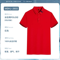 【HJ2602-100%ледяное волокно】 Английский воротник/красный