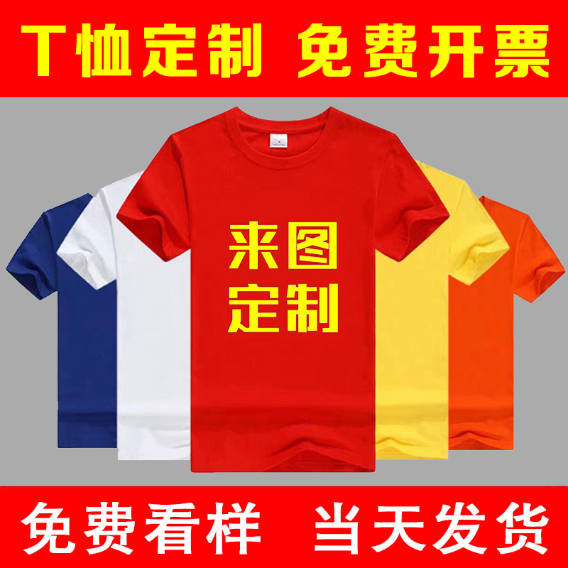 定制T恤纯棉速干广告衫文化衫印字logo团队工作服订做班服短袖diy