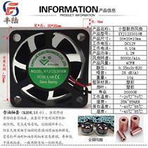 XYJ12S3010M XYJ12S3010M DC12V 0 10A inverter accessories 3cm DC Cooling small fan 30 * 30 * 10mm