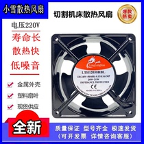 LONGTenghua LTH12038HSL HBL 220V FAST WIRE WIRE CUTTING MACHINE TOOL COOLING FAN