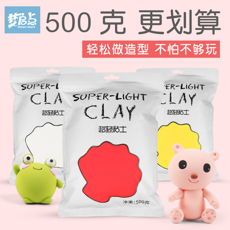 Ultra light clay White 500g g bag big package non-toxic children Plasticine color mud space super paper clay