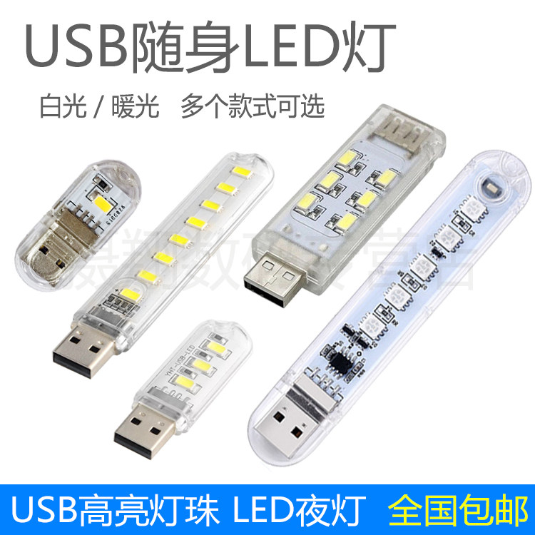 Mini Computer Table Lamp Action Power GLARE USB lamp Mobile Dormitory Small Night Light Bright LED lamp holder