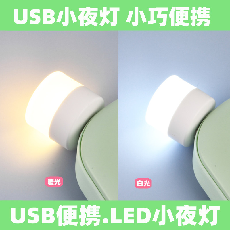 Mobile charging USBLED eye-protection lamp small table lamp computer action power charging head small light night light small round light